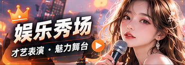 舞台表情专题视觉