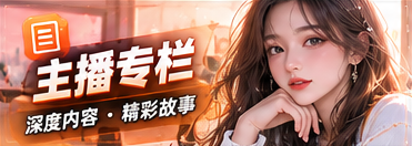 长文专栏专题视觉